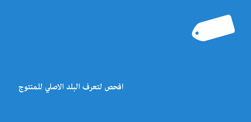 Background شرح ومراجعة تطبيق مكان الصنع 