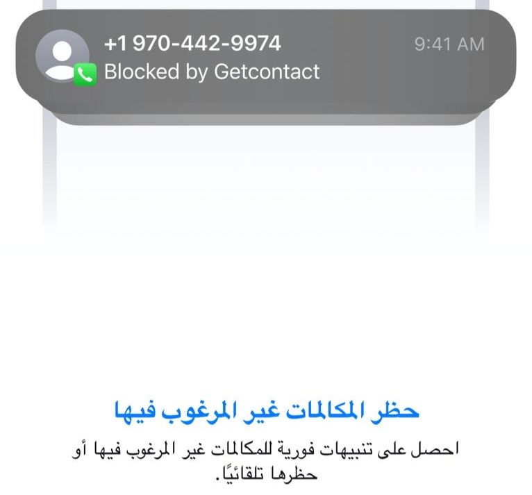 Background شرح ومراجعة تطبيق منع المكالمات الغير مرغوب فيها 