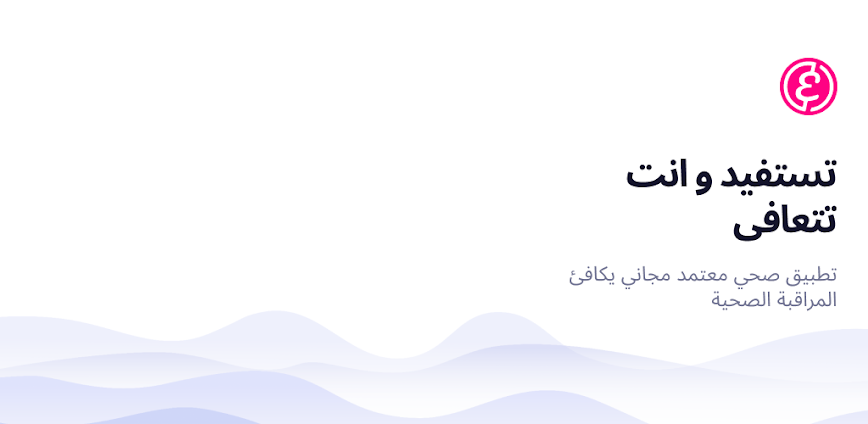 Background شرح ومراجعه تطبيق الصحة  