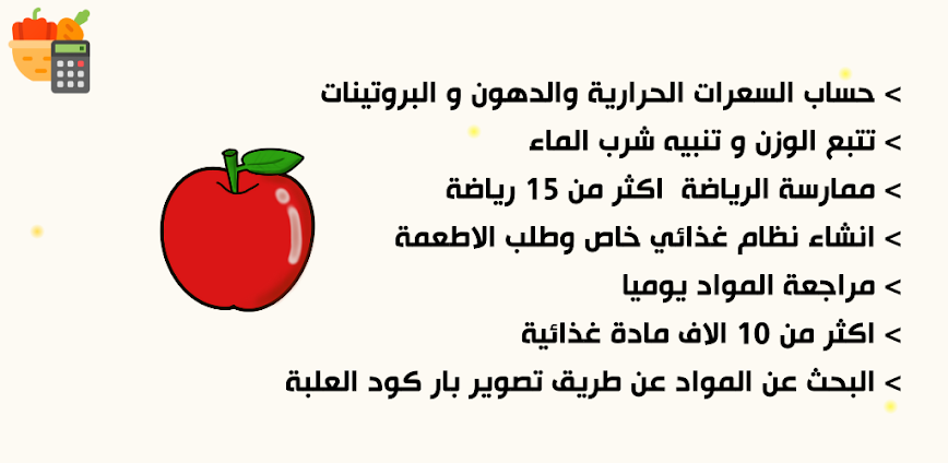Background 🍎 تطبيق السعرات الحرارية في الأطعمة 🔥 | خلي أكلك محسوب ومزاجك تمام 💪✨ 