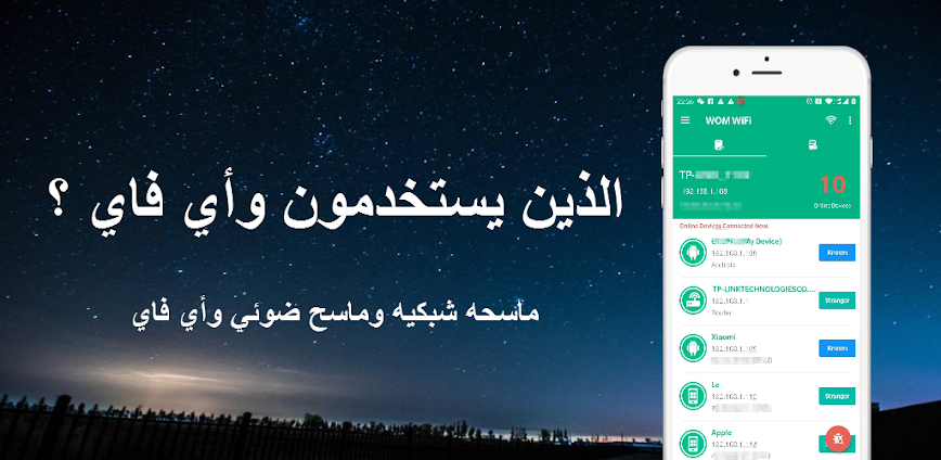 Background 📶 من هو على واي فاي الخاص بي؟ – احمي شبكتك واعرف مين داخل بيتك!