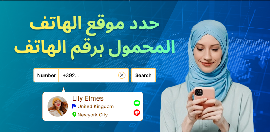 Background 📍 محدد موقع رقم الهاتف المحمول – التقنية التي غيّرت مفهوم الأمان الرقمي