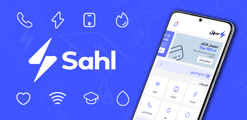 Background Sahl سهل الثورة الرقمية في دفع الفواتير والخدمات الإلكترونية بسهولة وأمان