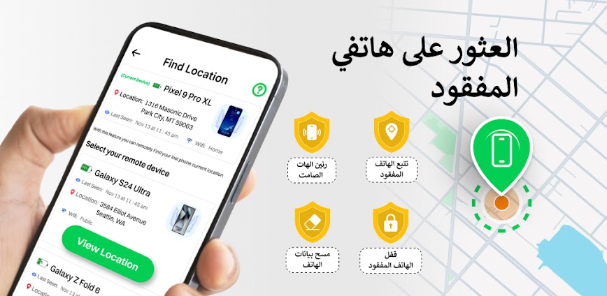 Background 📱 تطبيق العثور على موقع هاتفي المفقود – رجّع موبايلك بثواني! 🔍