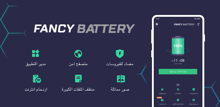 Background 🔋 Fancy Battery – منظّف، حماية، وسر الأداء الذكي لهاتفك ⚡📱 