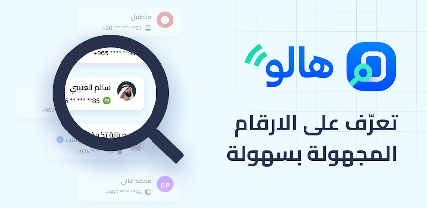 Background 📞 هالو - كاشف الأرقام المجهولة القصة الكاملة وراء التطبيق الذي أعاد الأمان للمكالمات 