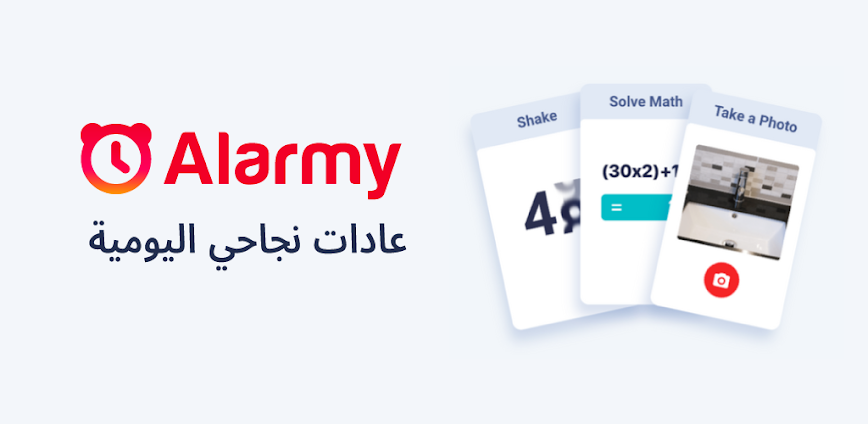 Background ⏰ Alarmy – المنبه والنوم 😴🔥 | التطبيق اللي هيغيّر علاقتك بالصحيان! 