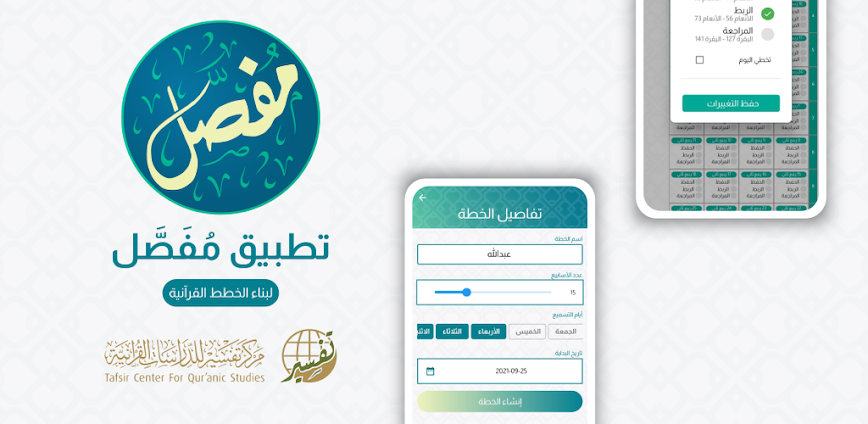 Background 📖✨ مفصل — التطبيق اللي يخطّط لك رحلة حفظ القرآن خطوة بخطوة بسهولة وراحة ووضوح 