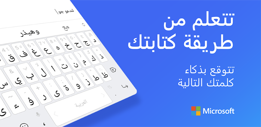 Background ⌨️🔥 Microsoft SwiftKey – لوحة مفاتيح بتقرأ عقلك قبل ما تكتب! 
