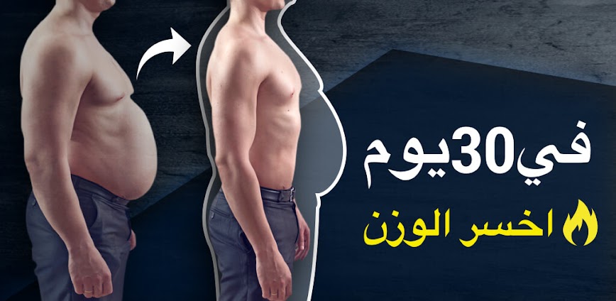 Background 🔥 إنقاص الوزن للرجال… مشوار القوة قبل ما يكون مشوار خسسان 💪🔥 