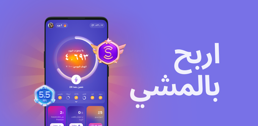 Background 🚶‍♀️🔥 Sweatcoin — عدّاد الخطوات اللي يحوّل مجهودك لفايدة حقيقية! 