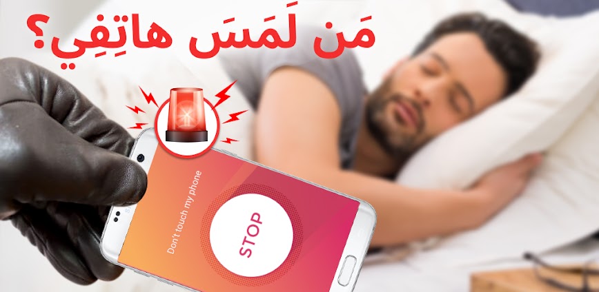 Background 📱🚨 إنذار ضد السرقة للهاتف — خلى موبايلك يزعّق قبل ما يختفي! 