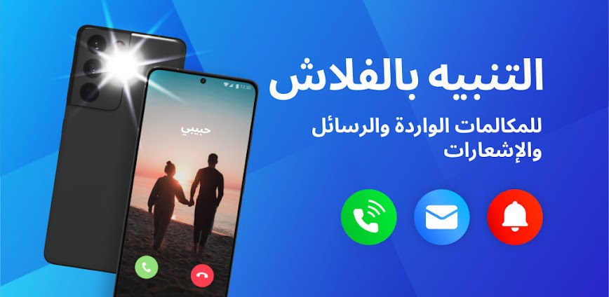 Background 🔔✨ تنبيه فلاش – مكالمات ورسائل: خلى موبايلك ينور مع كل رنة! 