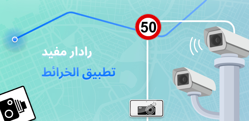 Background 🚗✨ محرك الخريطة – الرادار، عدّاد السرعة: مساعدك الذكي على الطريق! 