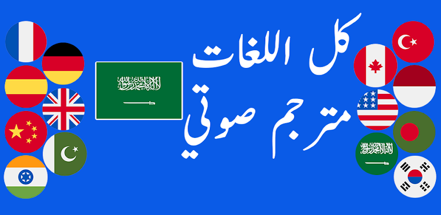 Background تحدث وترجم ، مترجم صوت 