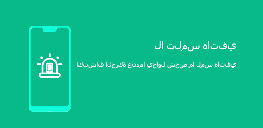 Background عدم لمس هاتفي: المنبه 