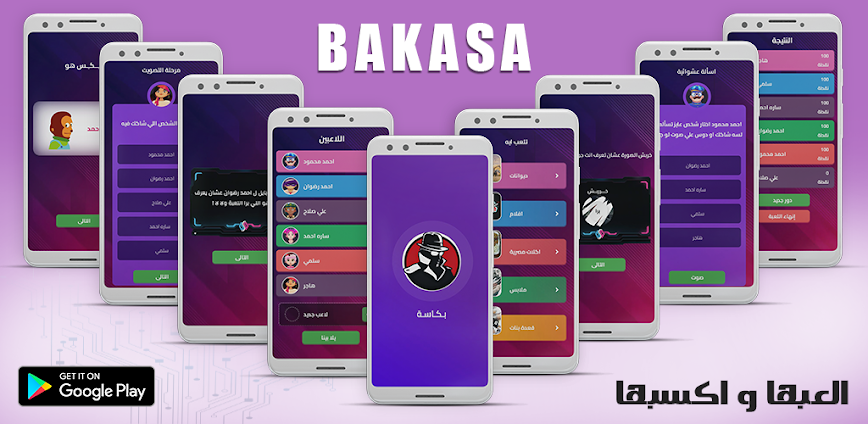 Background بكاسة 