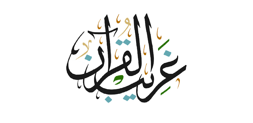 Background غريب القران 