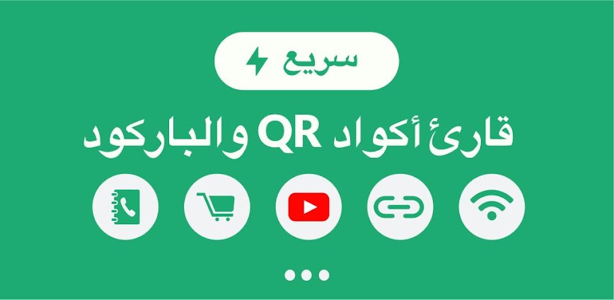 Background QR قارئ رمز - قارئ الباركود 