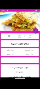 تطبيق وصفات طبخ حلويات