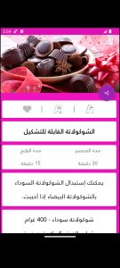 تطبيق وصفات طبخ حلويات