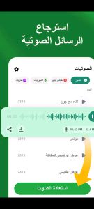 تطبيق استعادة الرسائل المحذوفة