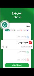 تطبيق استعادة الرسائل المحذوفة