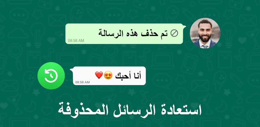 Background تطبيق استعادة الرسائل المحذوفة: الحل السحري لاسترجاع محادثاتك خلال ثوانٍ 