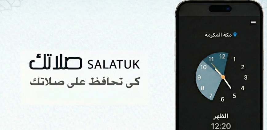 Background تطبيق صلاتك… رفيقك اليومي لتنظيم عبادتك بدقة وطمأنينة 