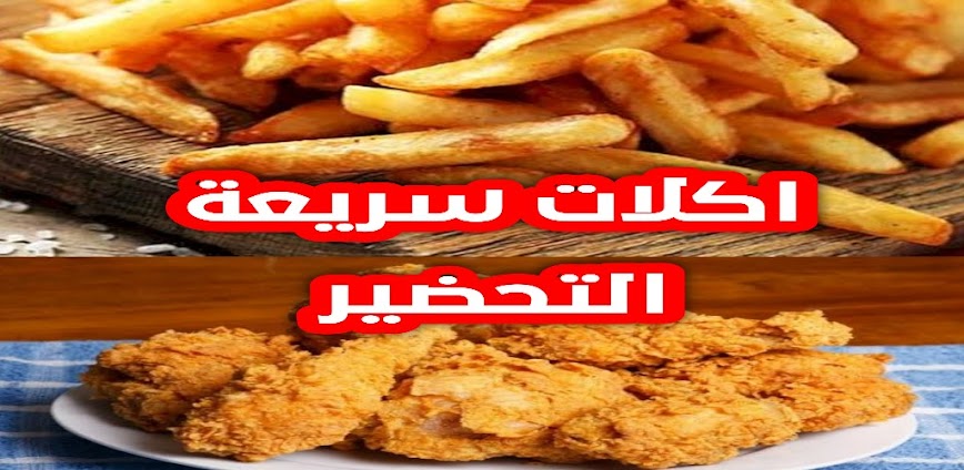 Background تطبيق أكلات سريعة التحضير: وصفات جاهزة في دقائق بدون مجهود 