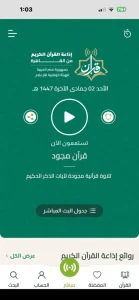 إذاعة القرآن الكريم من القاهرة