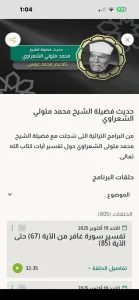 تطبيق إذاعة القرآن الكريم من القاهرة 