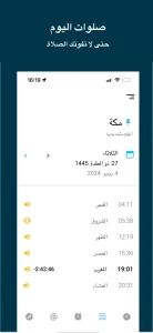 تطبيق صلاتك
