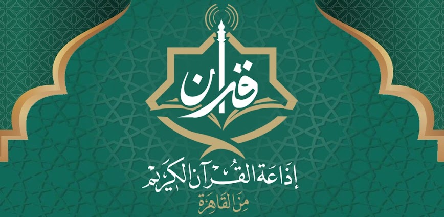 Background إذاعة القرآن الكريم من القاهرة: تطبيق استماع مباشر لجميع التلاوات والبرامج الدينية 