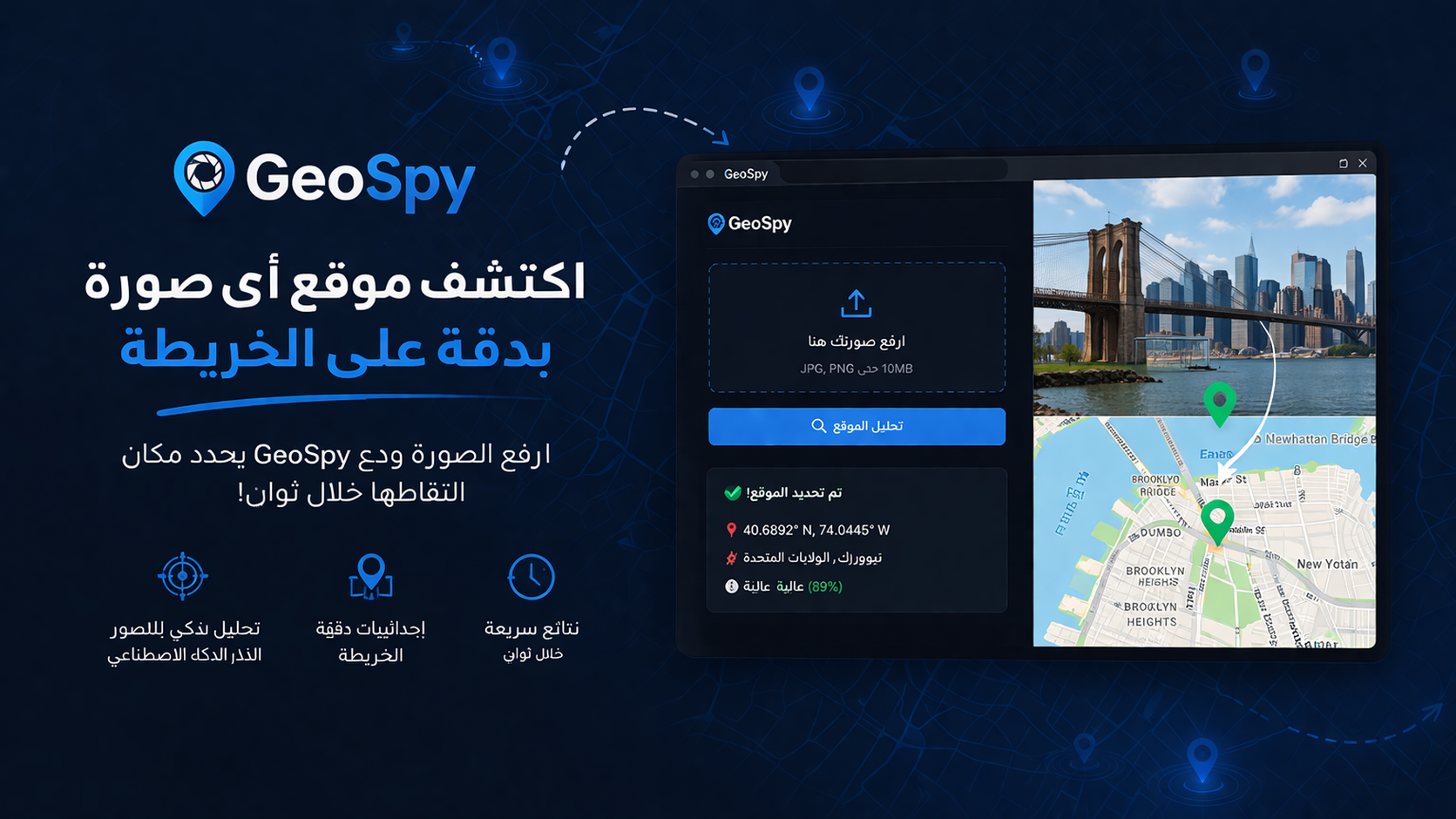 Background GeoSpy: حدد مكان أي صورة بدقة لم يسبق لها مثيل 