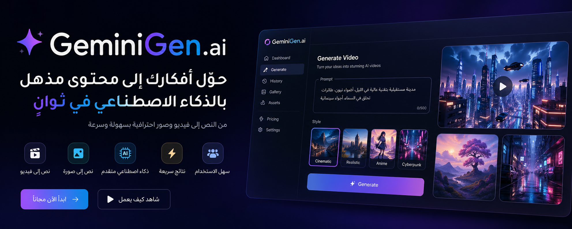 Background GeminiGen.ai: منصة الذكاء الاصطناعي التي تعيد تعريف توليد المحتوى والإبداع الرقمي 