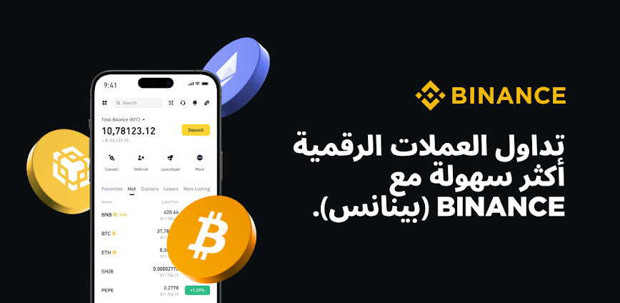 Background تطبيق بينانس: اشترِ بتكوين والكريبتو بسهولة وأمان مع أقوى منصة تداول  