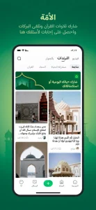 تطبيق أنا مسلم