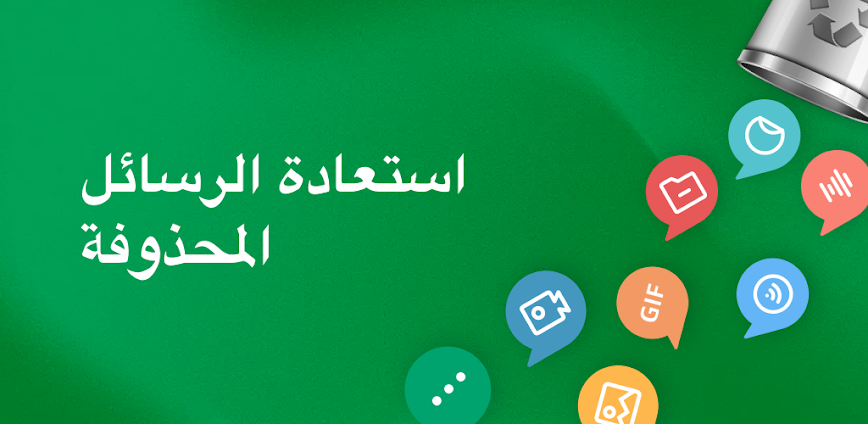 Background 🔥 استعادة الرسائل المحذوفة بسهولة | أفضل تطبيق لحفظ واسترجاع المحادثات والوسائط المفقودة 