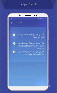 انعكاس الشاشة على التلفزيون