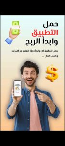 كيفية الربح من الانترنت