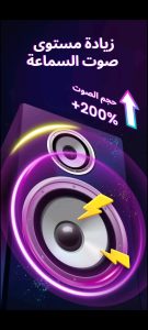 تطبيق معزز مستوى الصوت