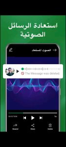 استعادة الرسائل المحذوفة