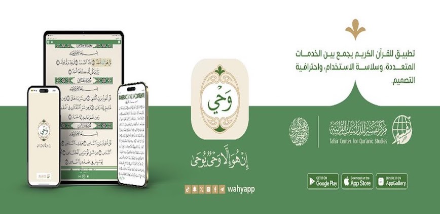 Background تطبيق وحي: القرآن الكريم | أفضل تطبيق لقراءة القرآن والاستماع للأذكار اليومية ✨📖 