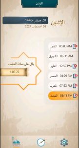 تطبيق أنا مسلم
