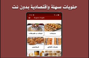 تطبيق حلويات سهلة