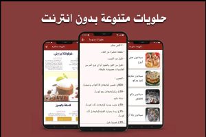 تطبيق حلويات سهلة