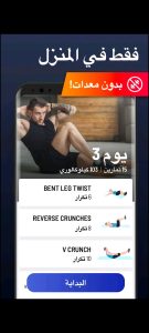 تطبيق تمارين البطن
