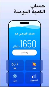 منبه شرب الماء