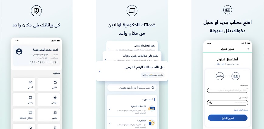 Background مراجعة تطبيق مصر الرقمية: بوابتك للحصول على الخدمات الحكومية من هاتفك 